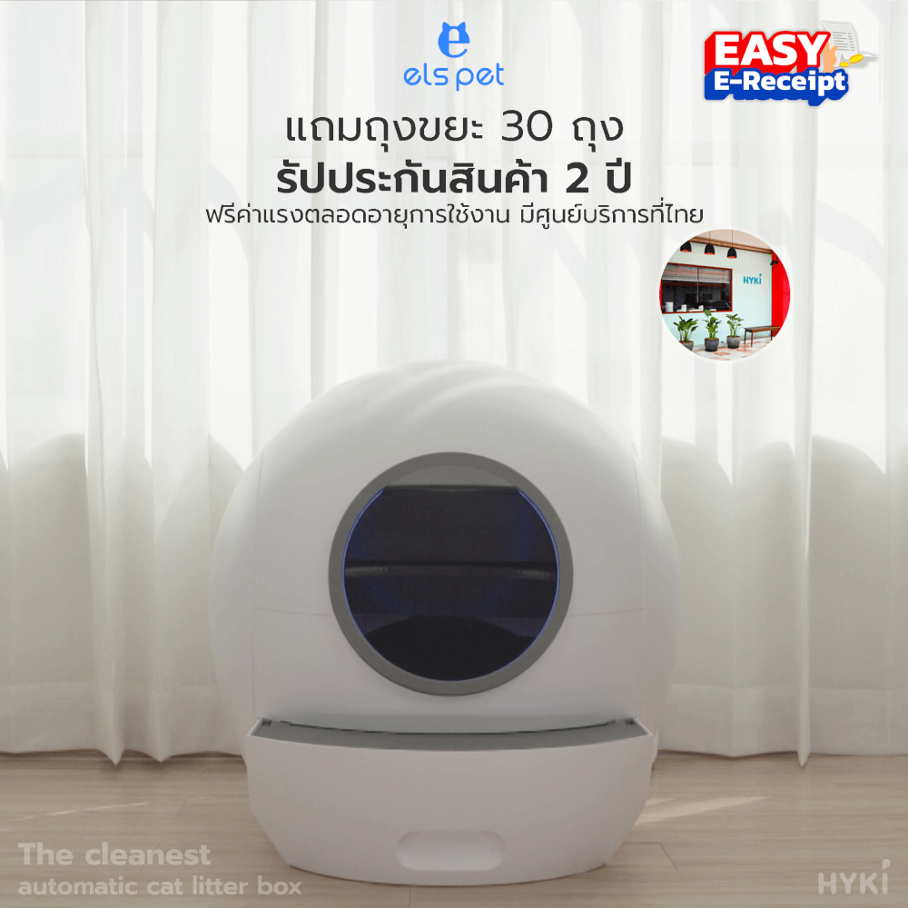 ห้องน้ำแมวอัตโนมัติระบบตัก elspet smart I